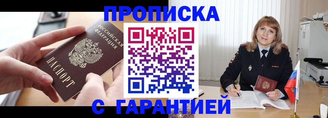 прописка законно в Чаплыгине
