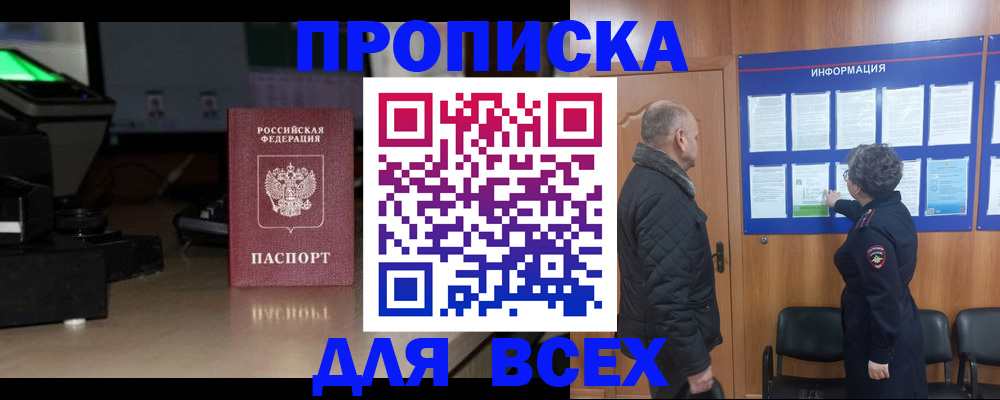 прописка в Чаплыгине